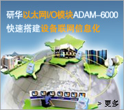 ADAM-2000 Wireless I/O