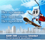 ADAM-2000 Wireless I/O