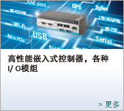 Advantech's Trusted Intel® Core i7 Open Embedded Controller