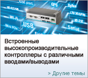 Advantech's Trusted Intel® Core i7 Open Embedded Controller