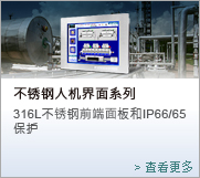 Stainless HMI Series