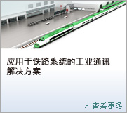Industrial Communication Railway Solutions